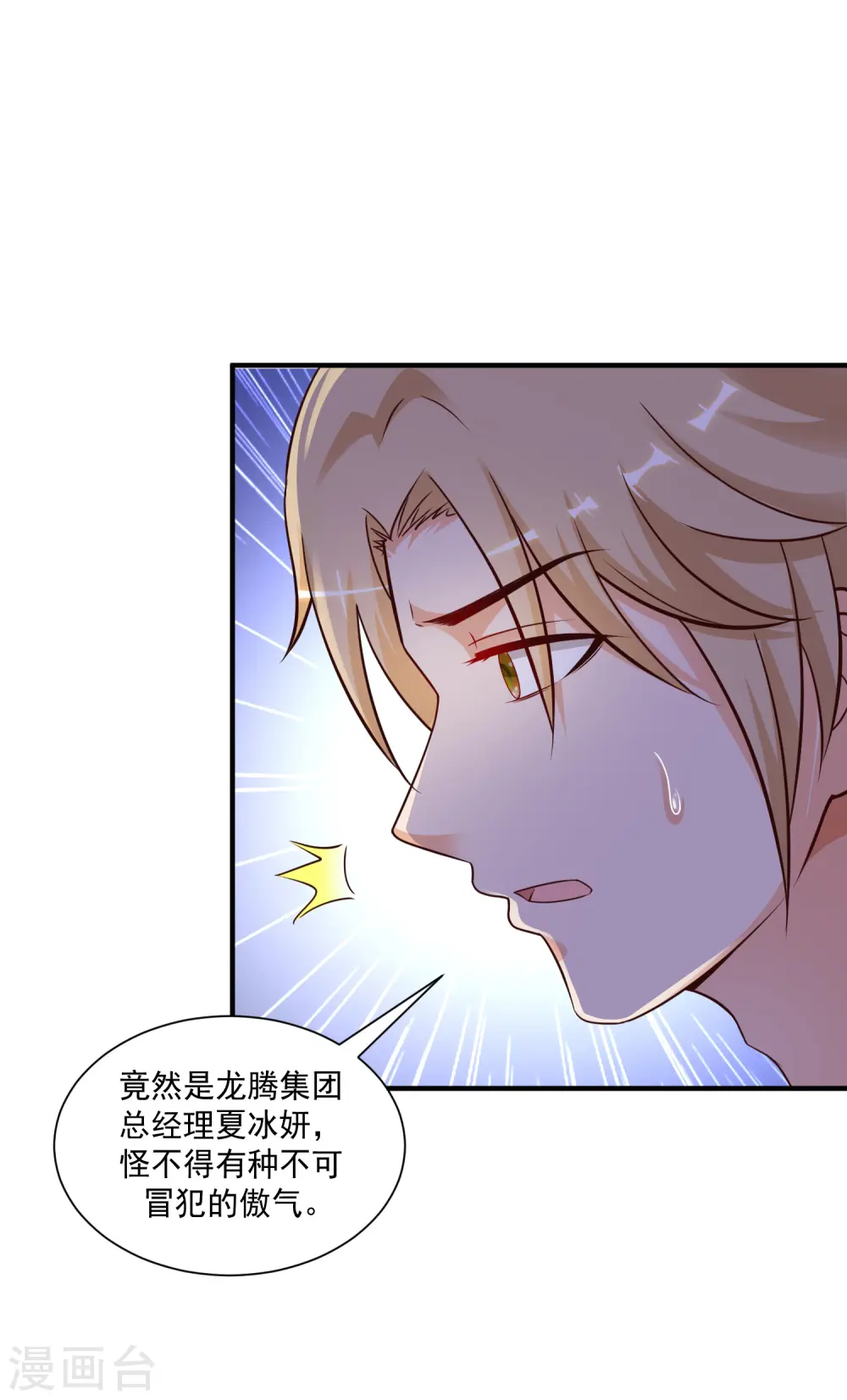 第133话 花仙也有翻船的时候？？？1