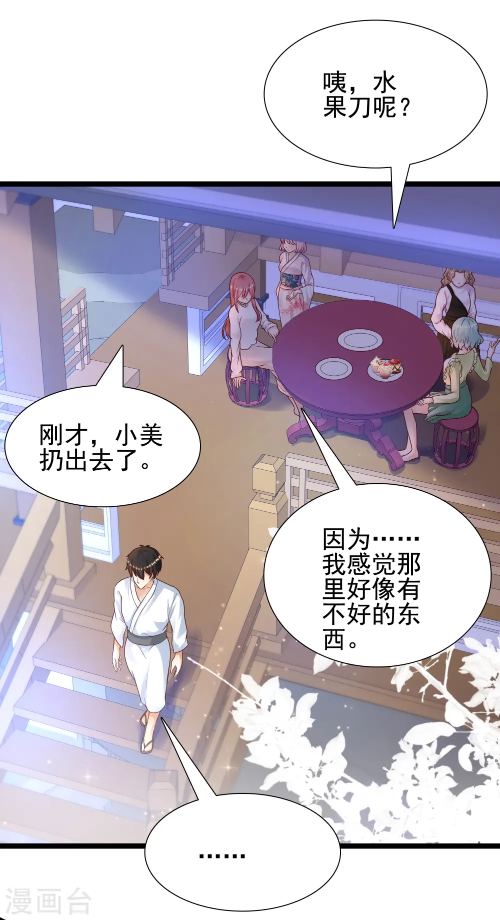第187话 想诱惑我的男人？？？32