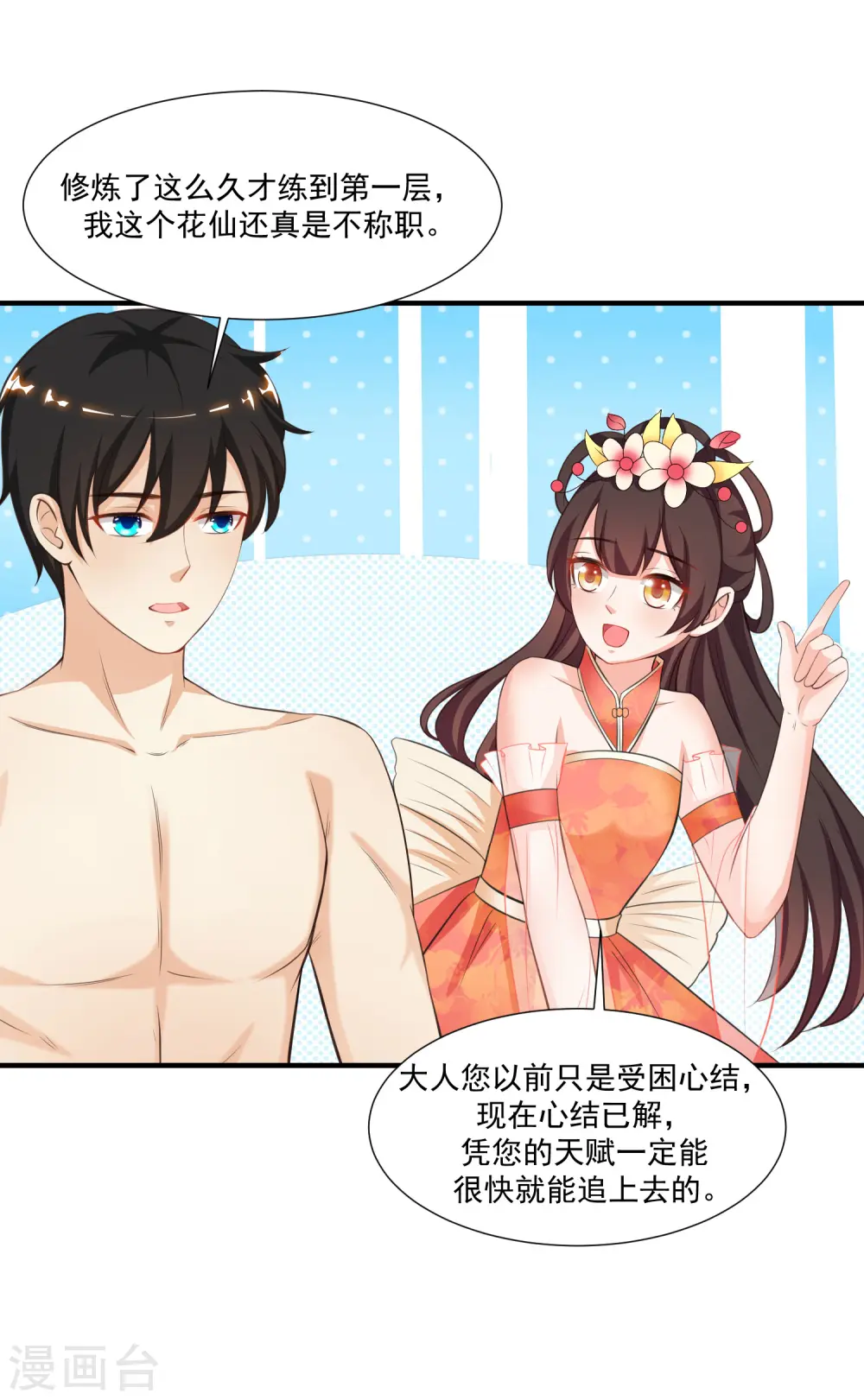 第86话 花仙的花开了？？？18