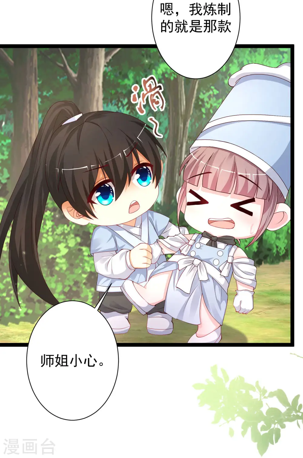 第255话 可儿不爱我了？？？7
