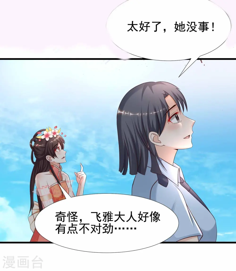 第184话 愿意为花仙而死？？？29