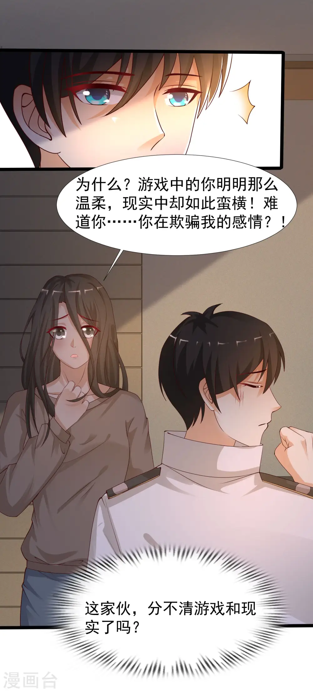 第237话 花仙骗人感情？？？21