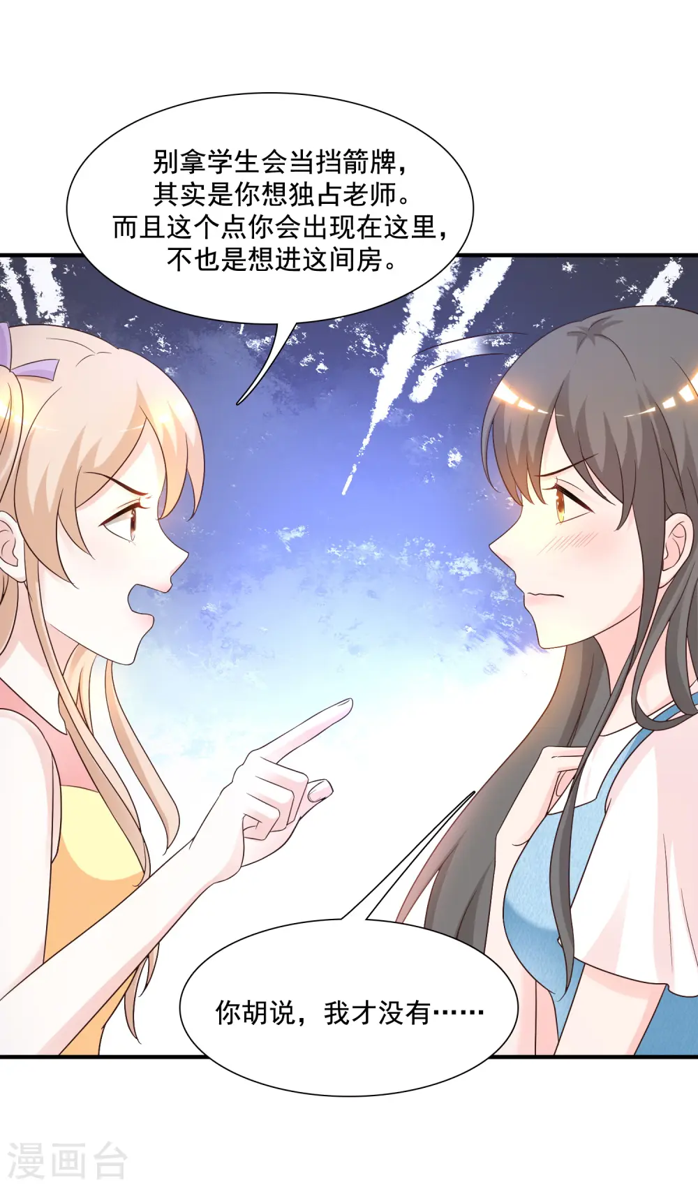 第75话 如何改善情敌之间的关系？？？21