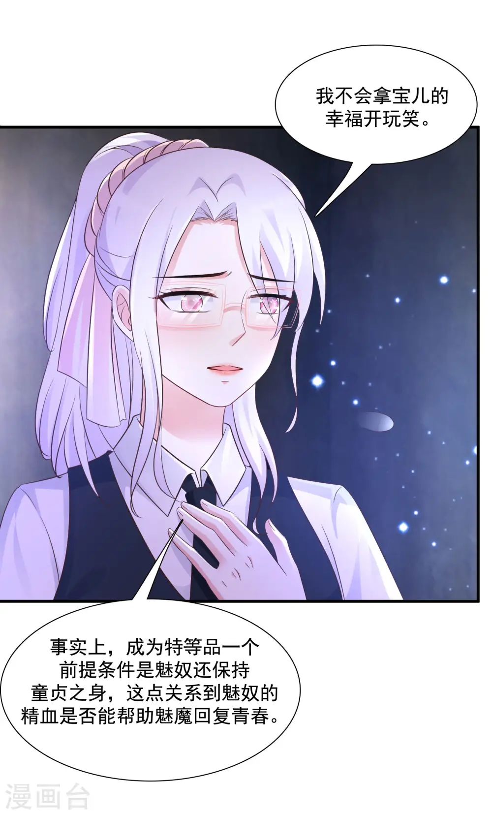 第73话 要了她才能救她？？？10