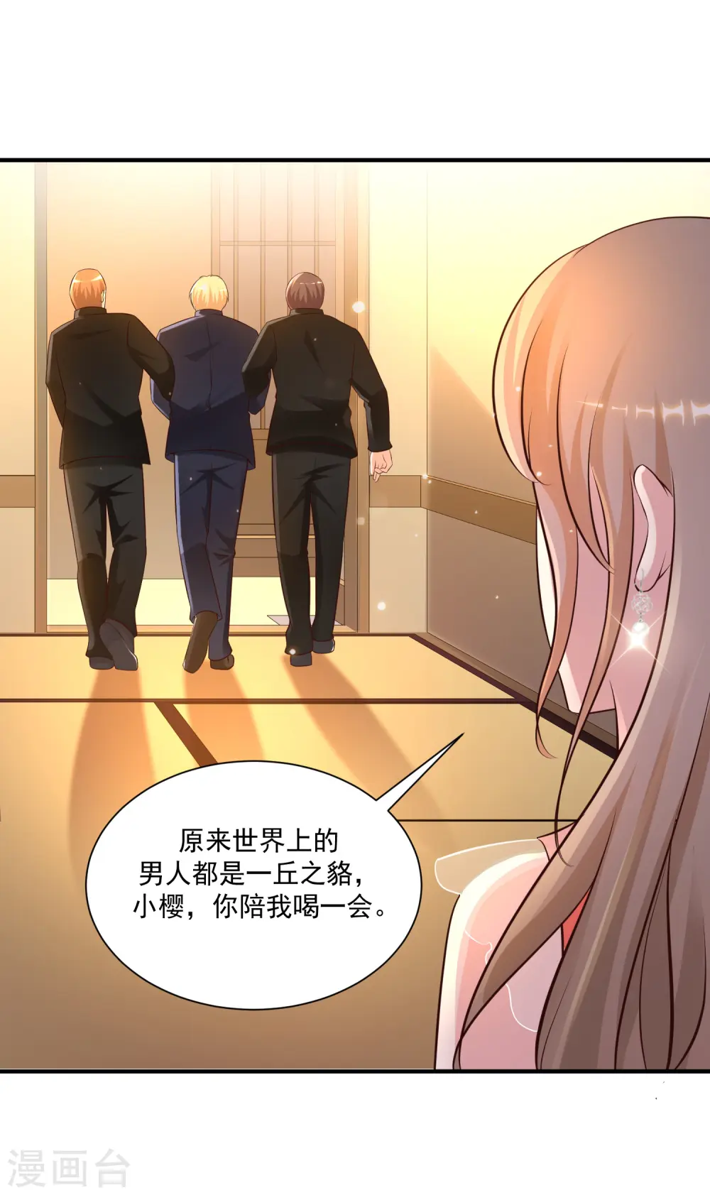 第136话 我是海王？？？21