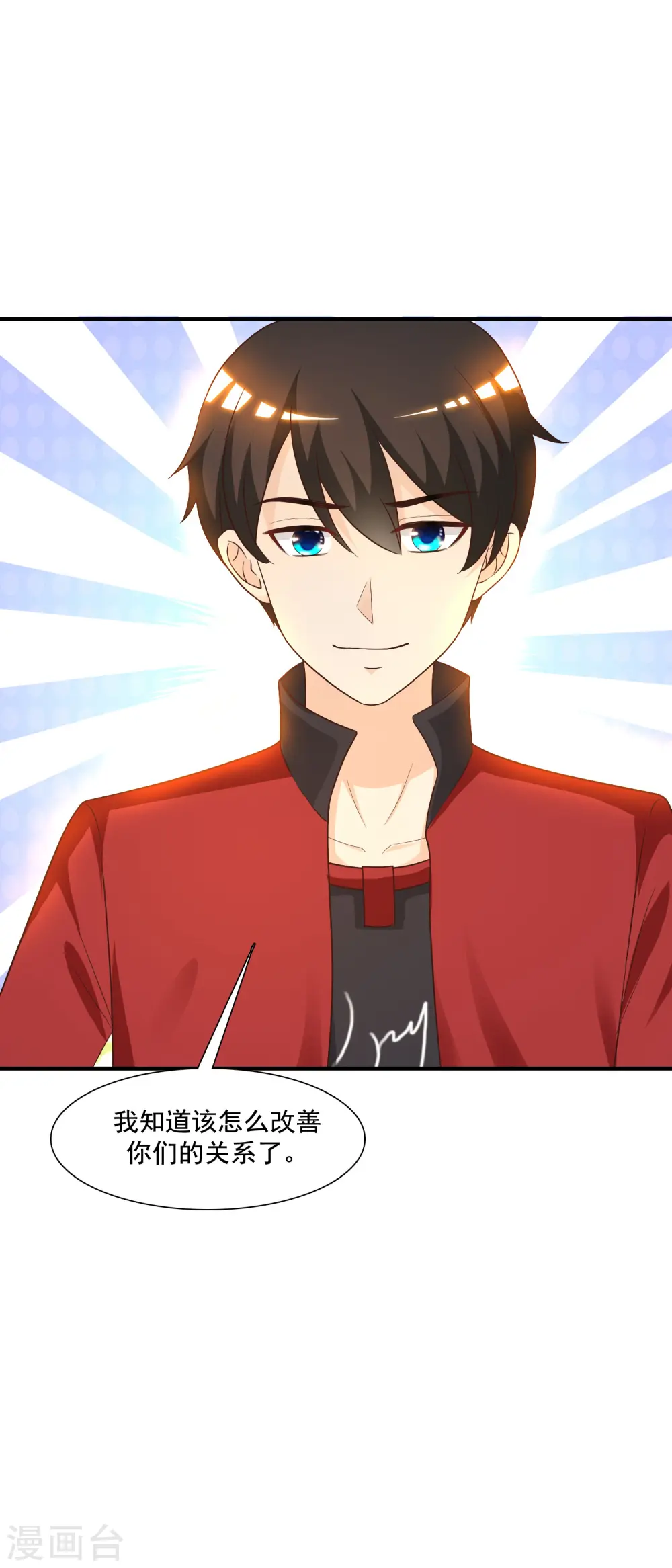 第75话 如何改善情敌之间的关系？？？34