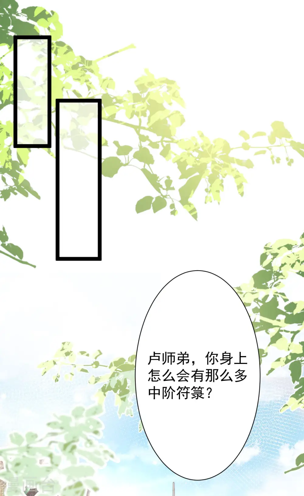 第255话 可儿不爱我了？？？1