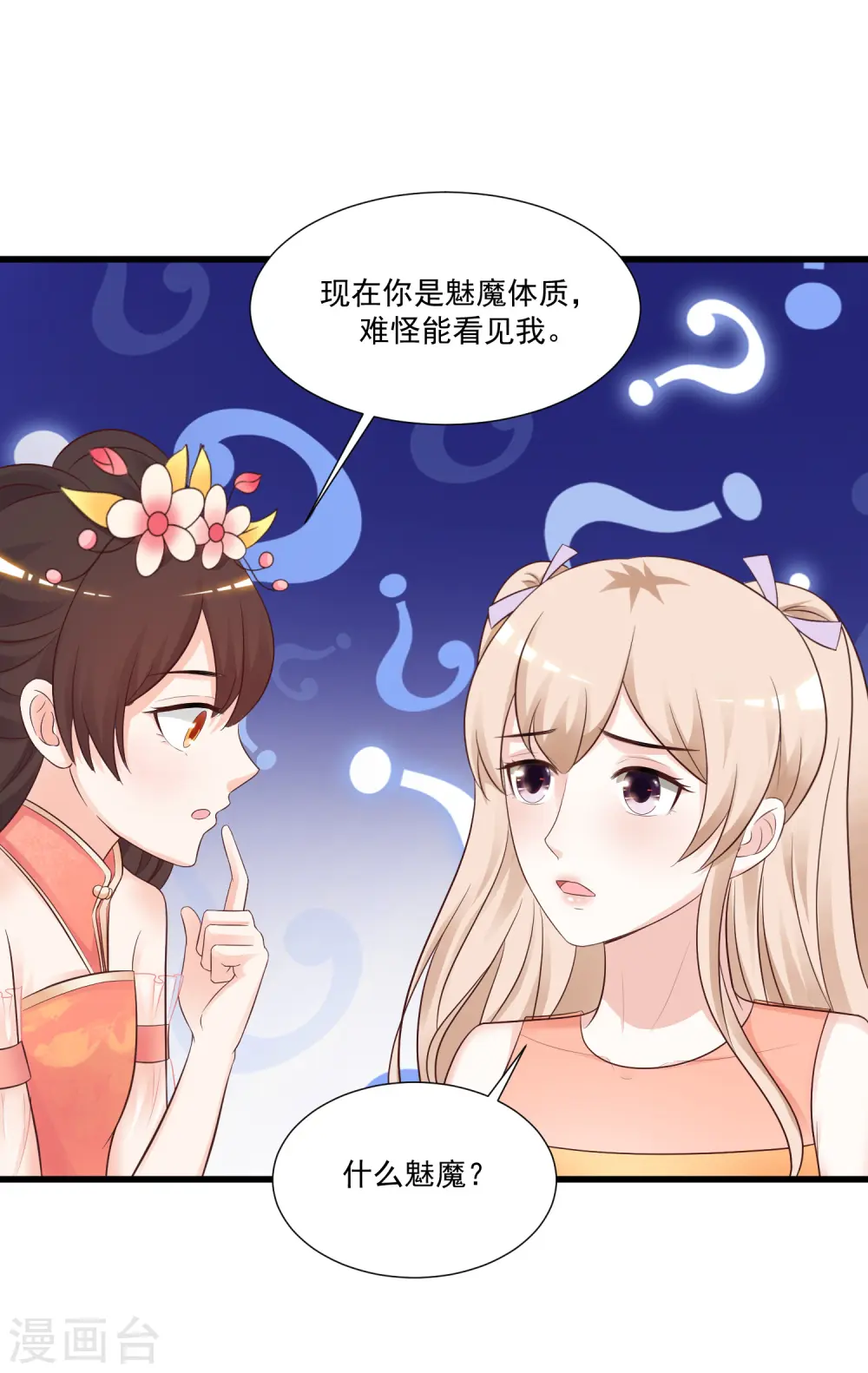第82话 你为什么爱她不爱我？？？23
