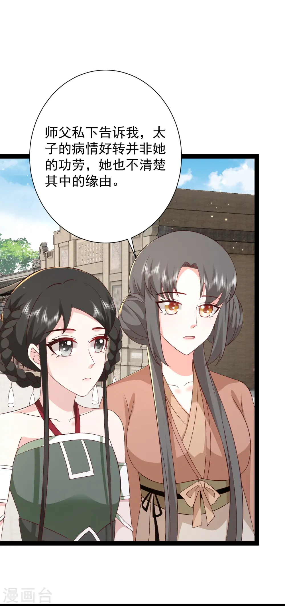 第280话 师姐和我你选谁？5