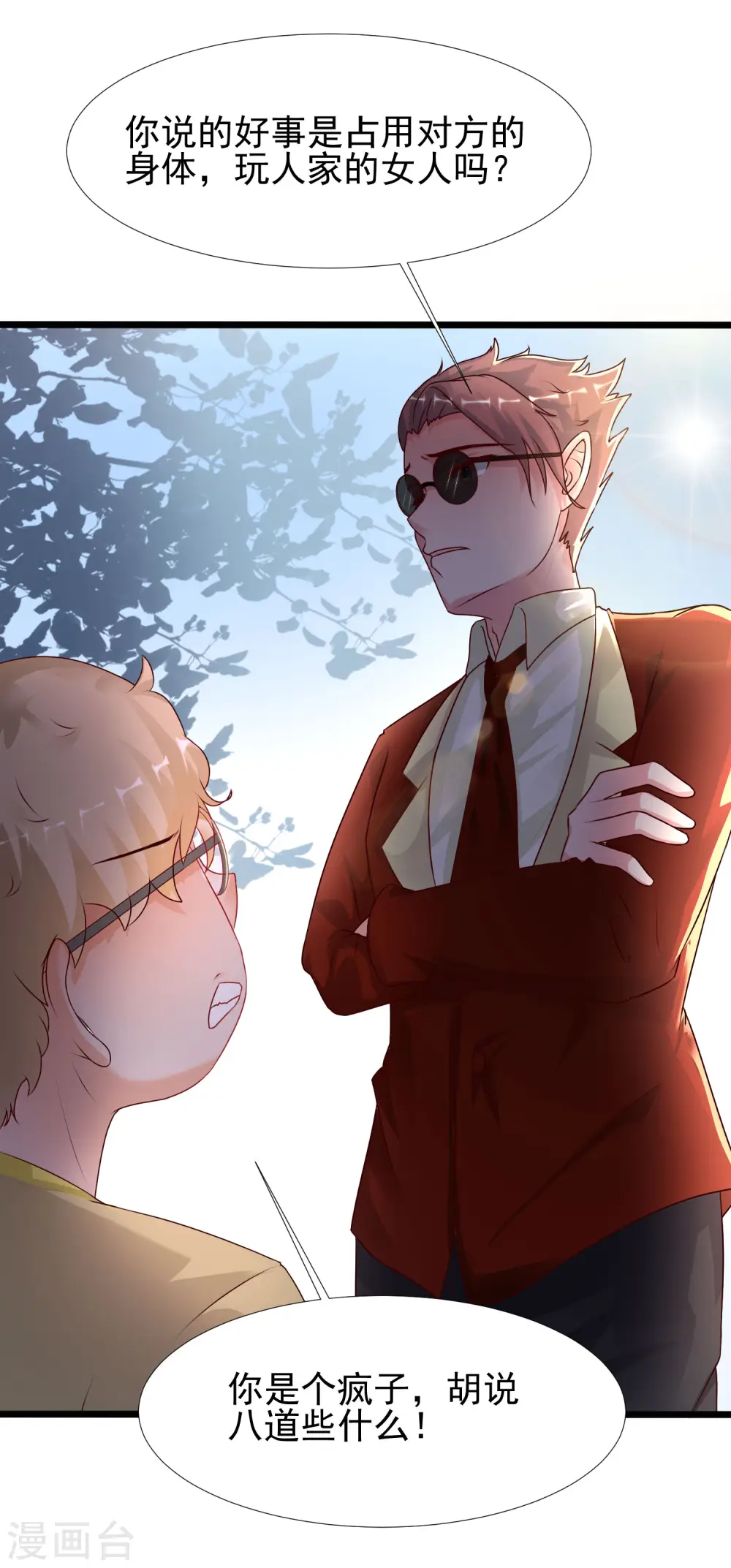 第205话 花仙要被破身了？？？8