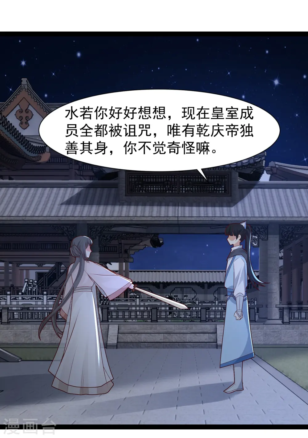 第289话 救师傅！1