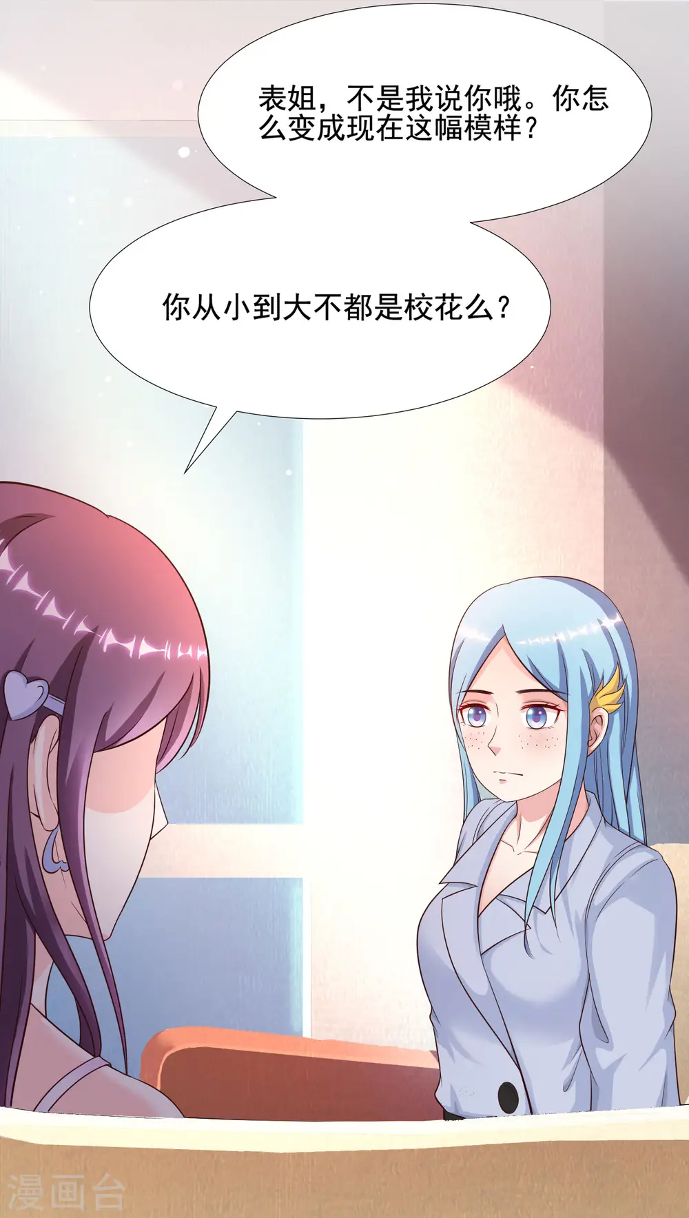第152话 信息量很大两姐妹？？？3