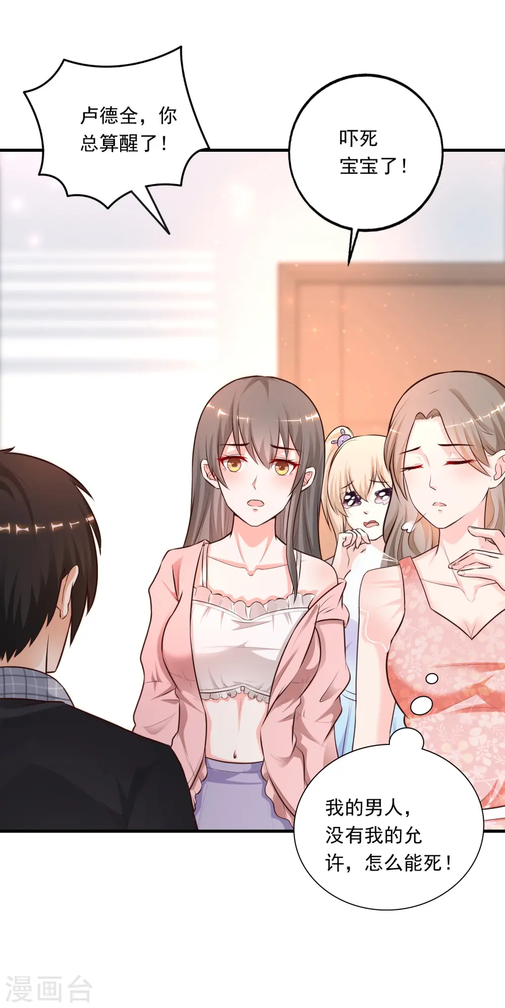 第165话 收服女人心？？？12