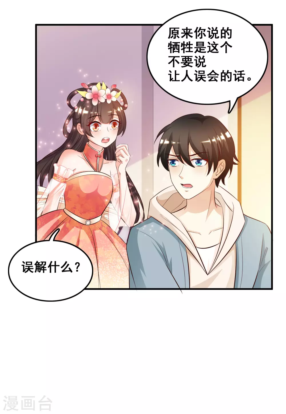第21话 误解的话？？？23
