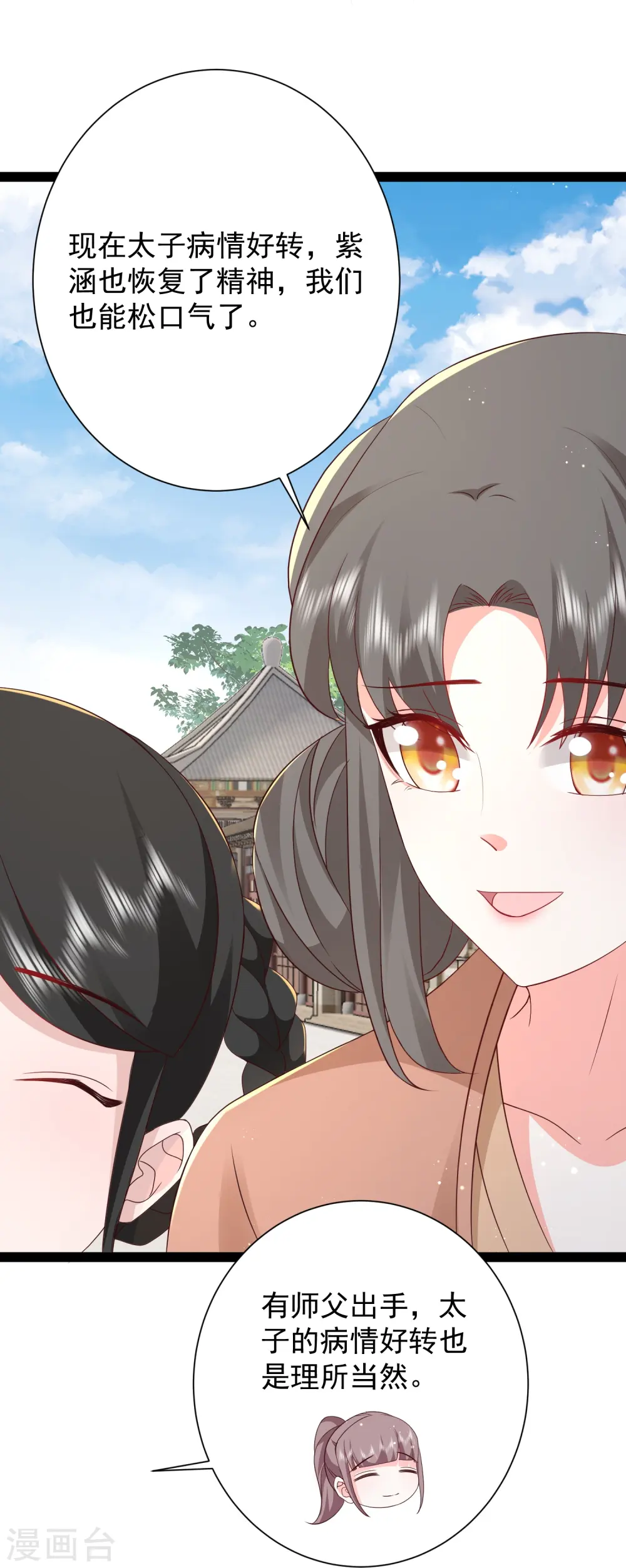 第280话 师姐和我你选谁？4