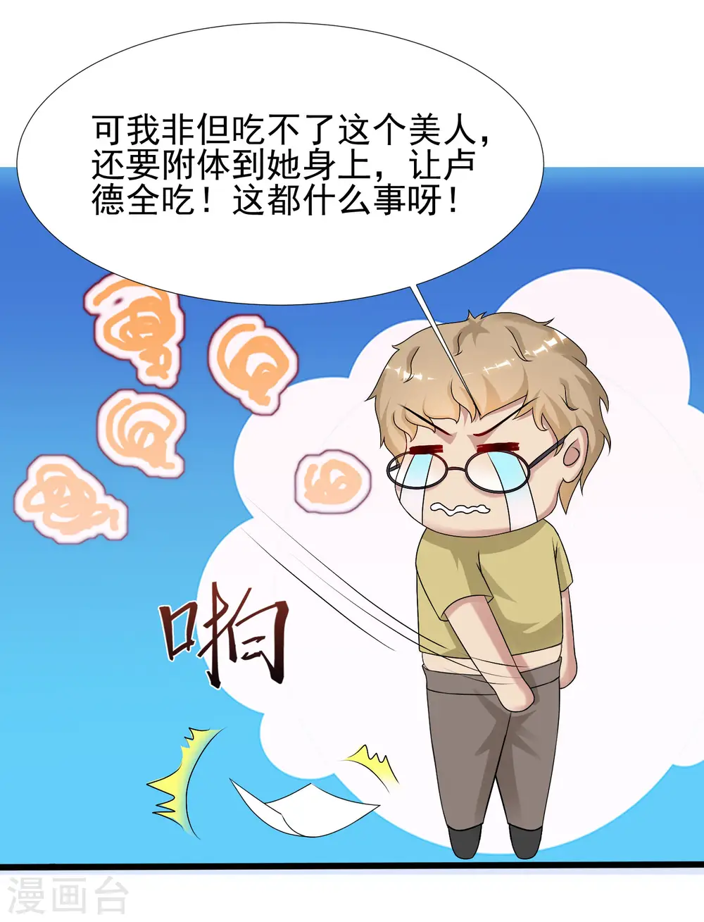 第205话 花仙要被破身了？？？20