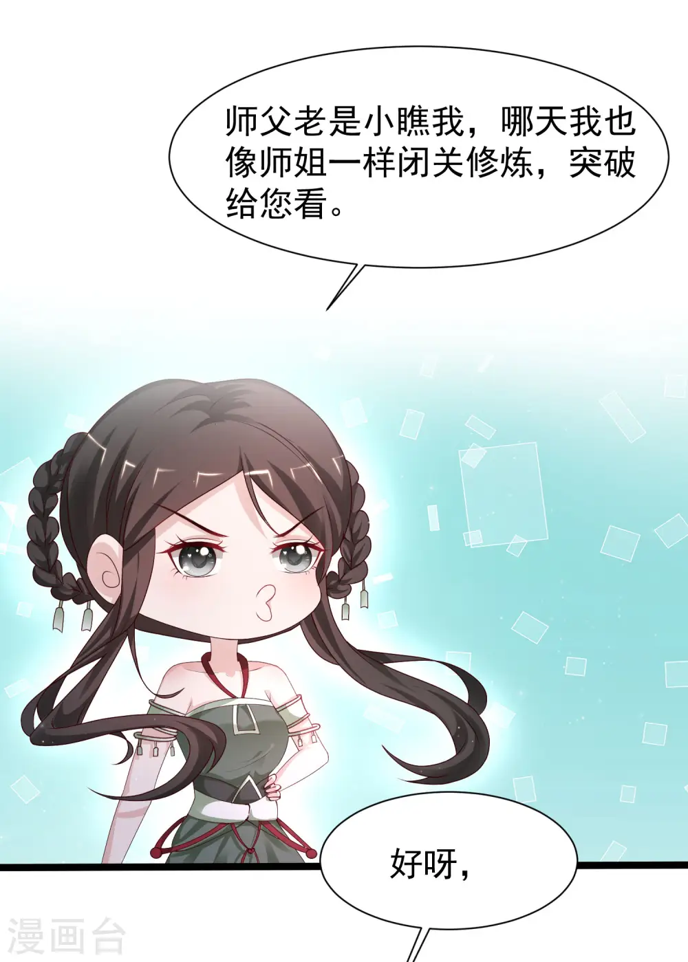 第251话 夏可儿再出现？？？18