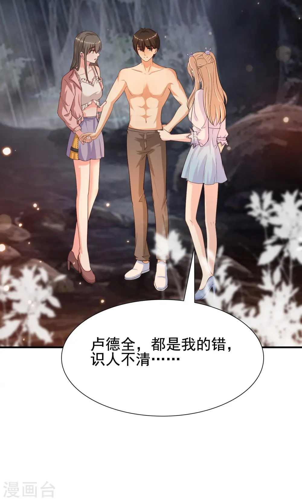 第161话 敢动我的男人？？？22