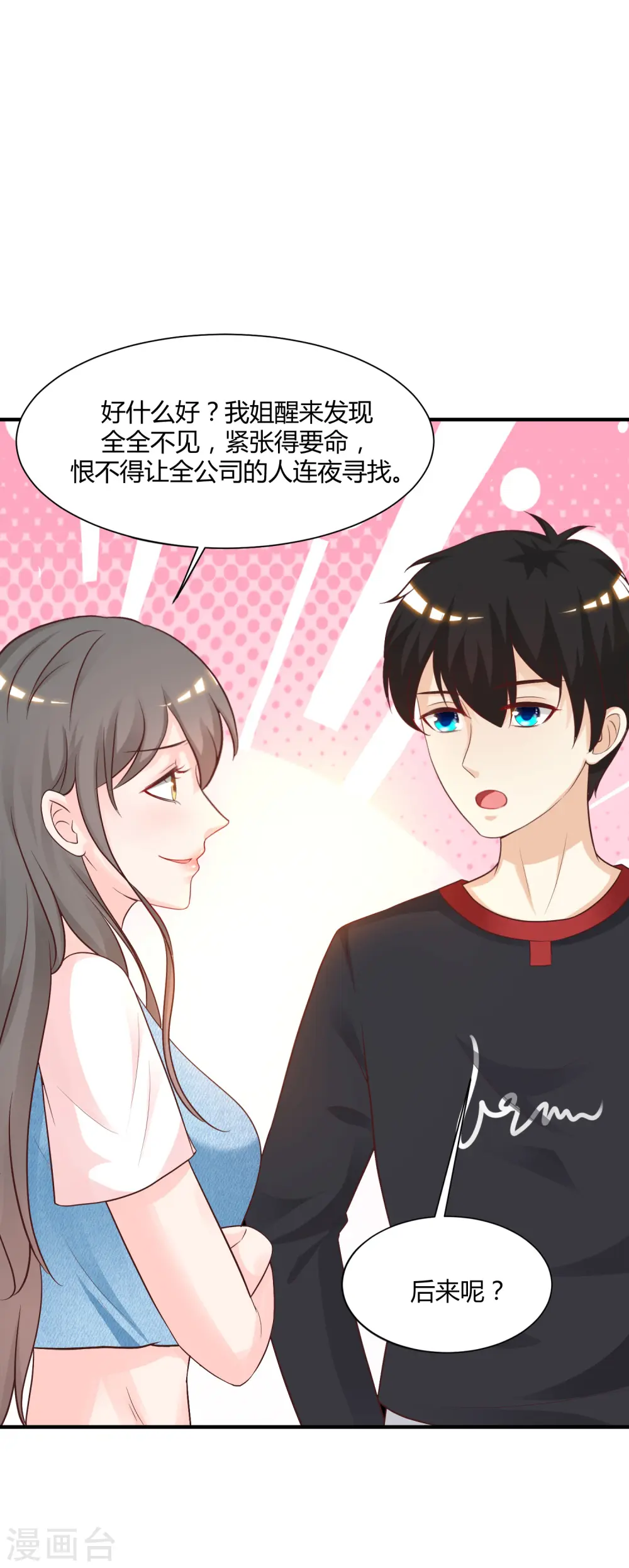 第81话 我怎么这么色？？？31