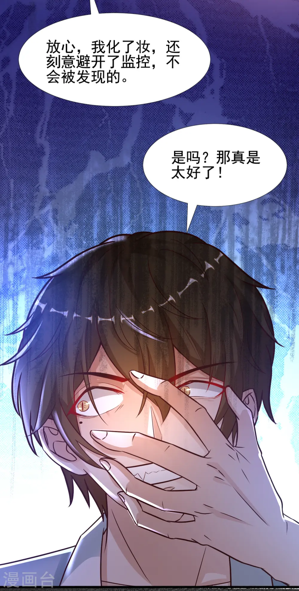 第181话 两个人格的魅魔王？？？9