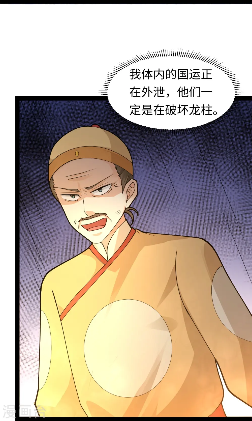 第291话 有人要坏我好事！！！25