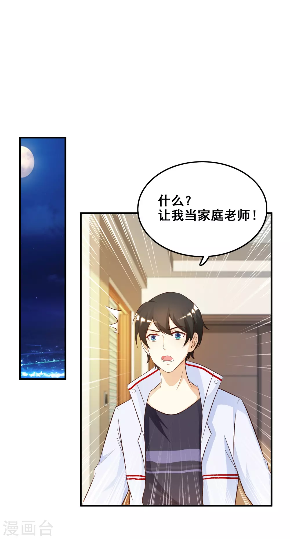 第30话 我的学生是超级偶像？？？7
