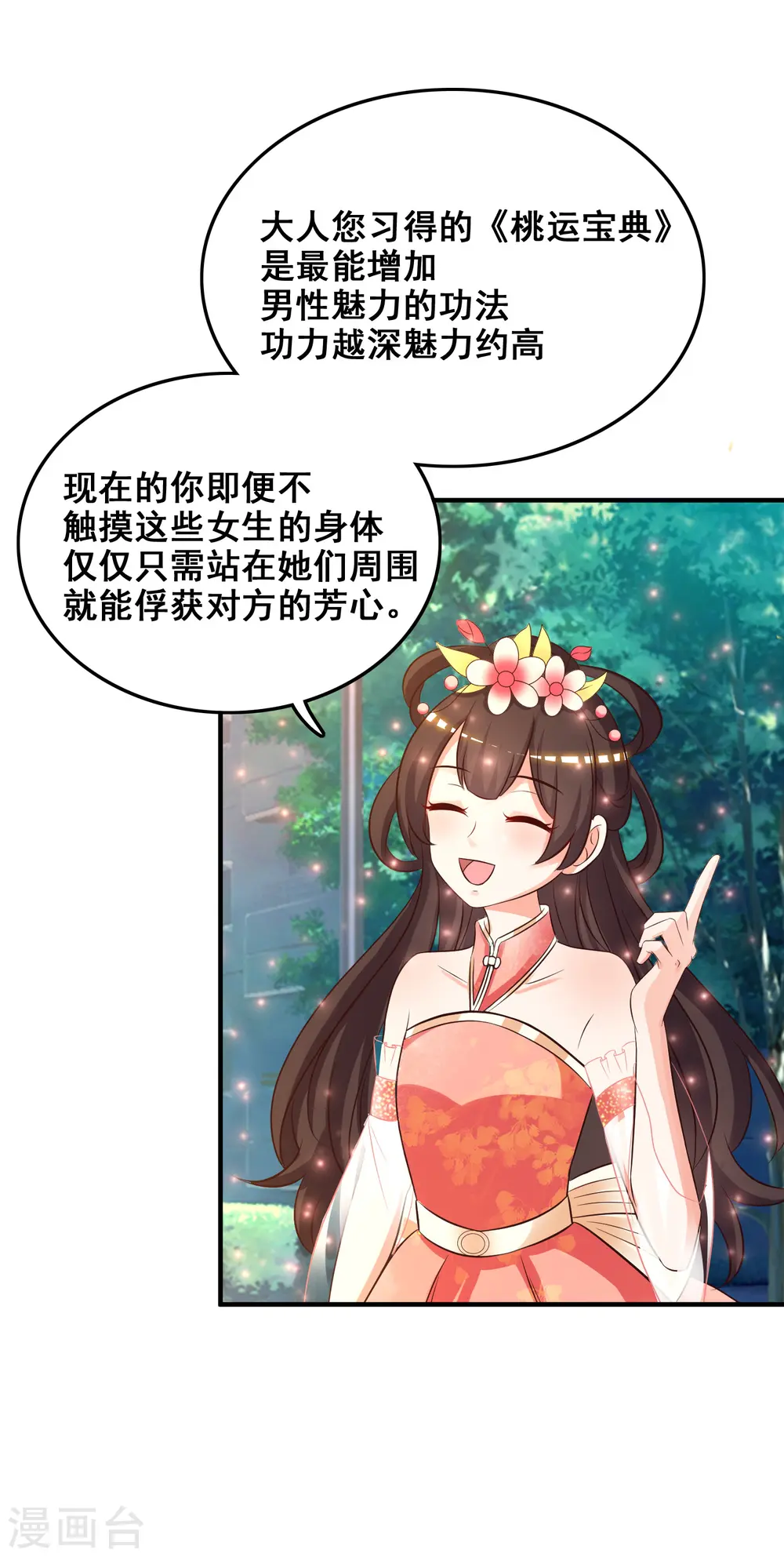 第37话 花仙魅力又提升了？？？19