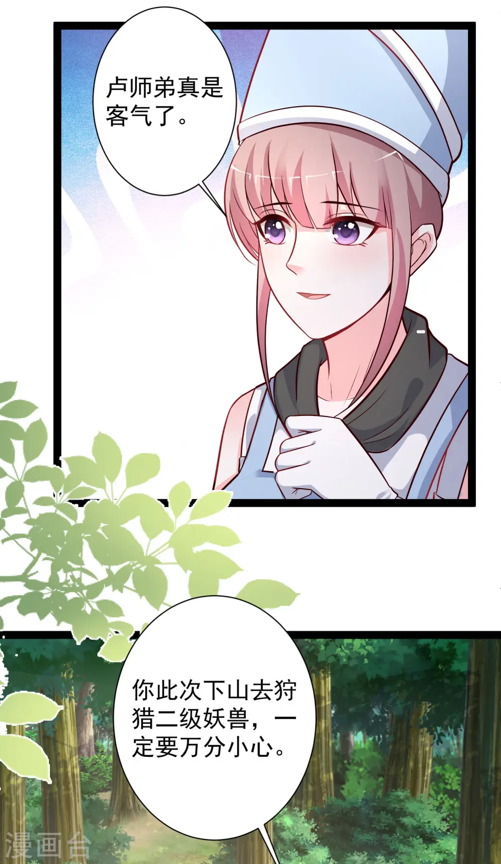 第257话 男的就不行？？？23