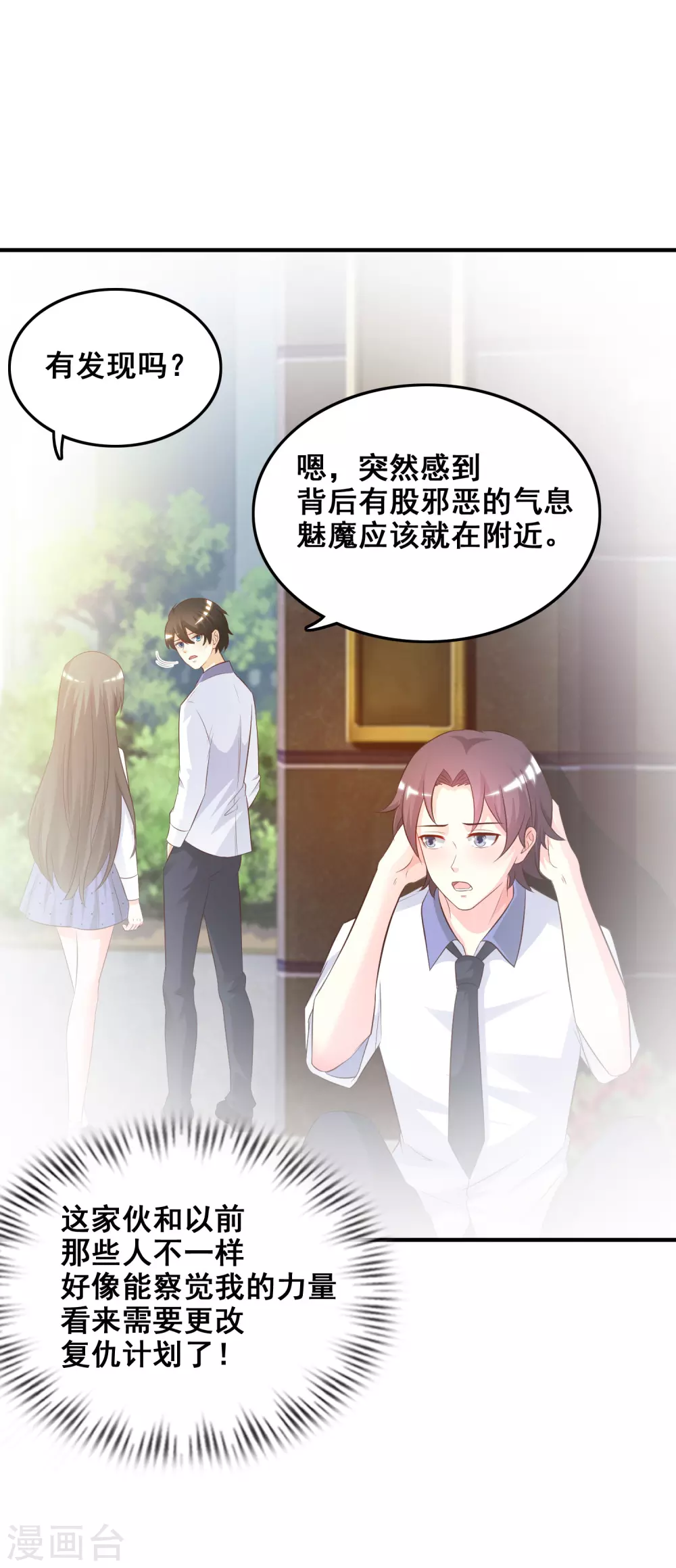 第26话 校花变黑寡妇？？？16