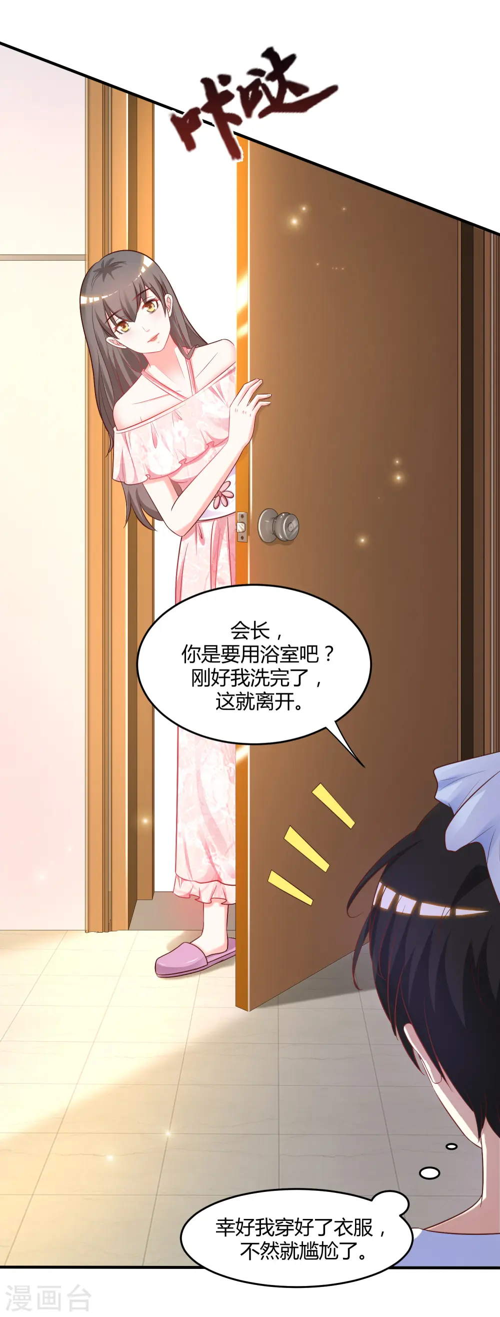第59话 房间里不自重的声音？？？4