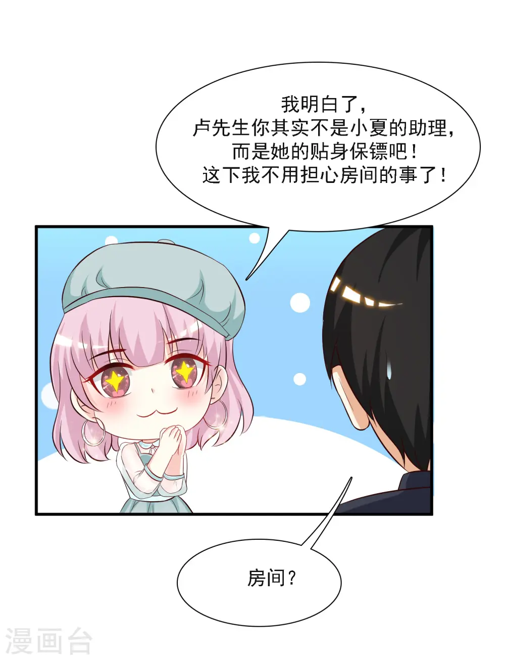 第52话 情侣模式居然是这样？？？10