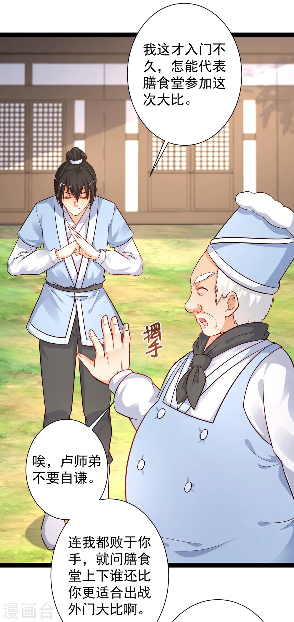 第257话 男的就不行？？？7