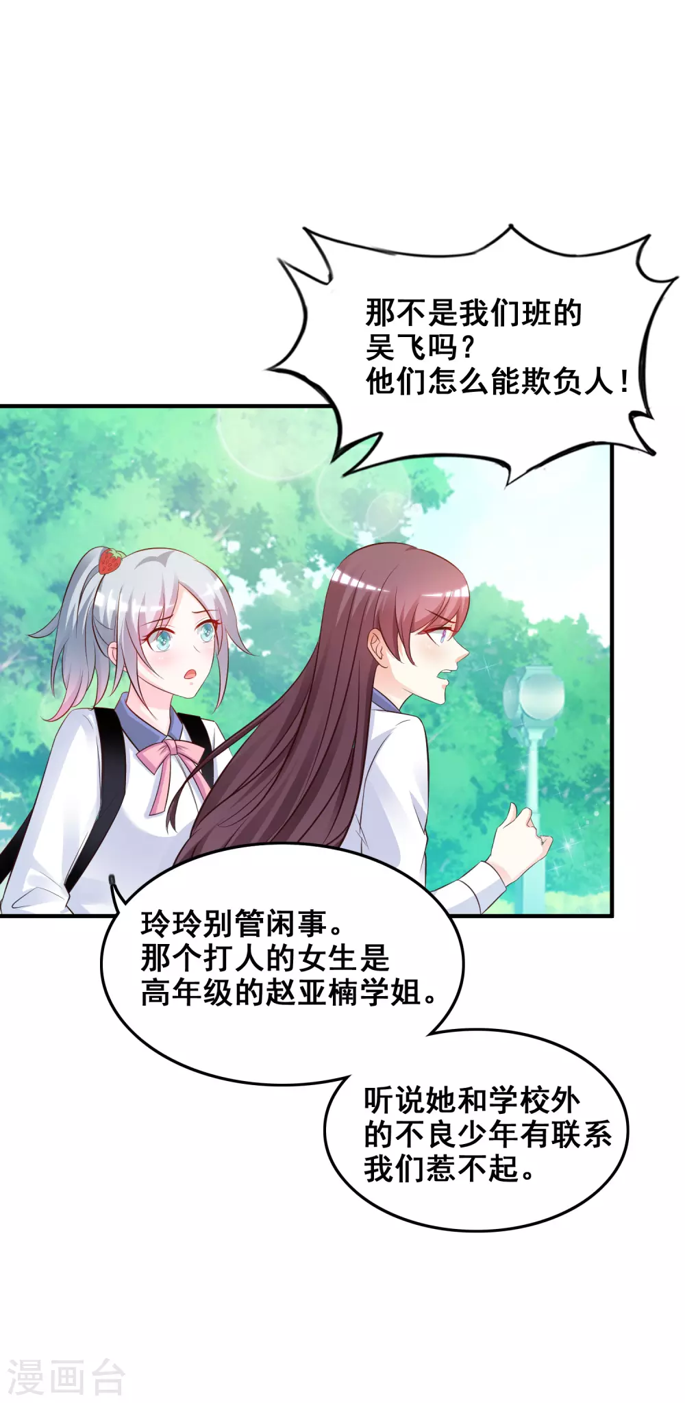 第23话 欺负人会有报应么？？？17