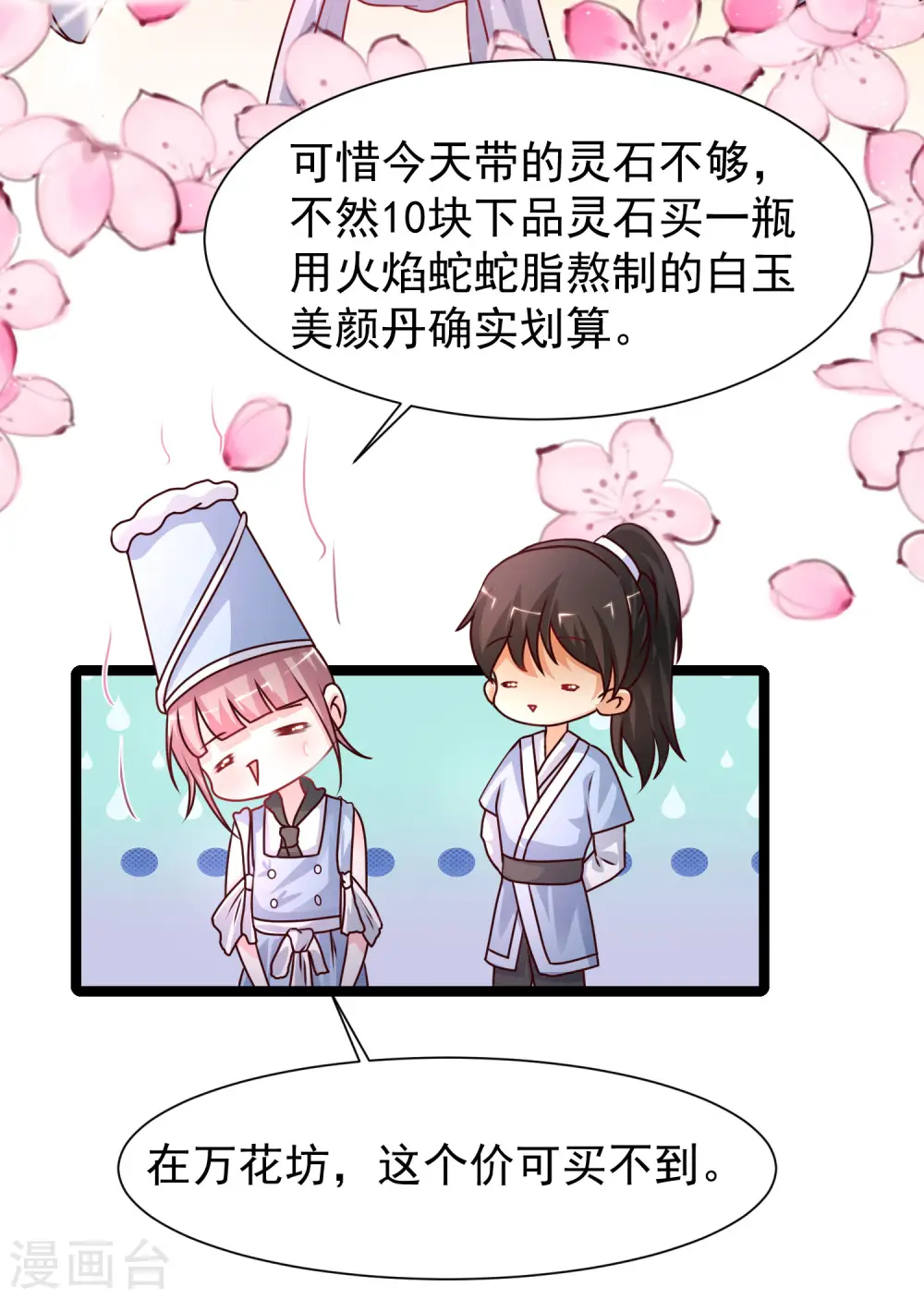 第250话 取悦女人的方式竟是？？？4