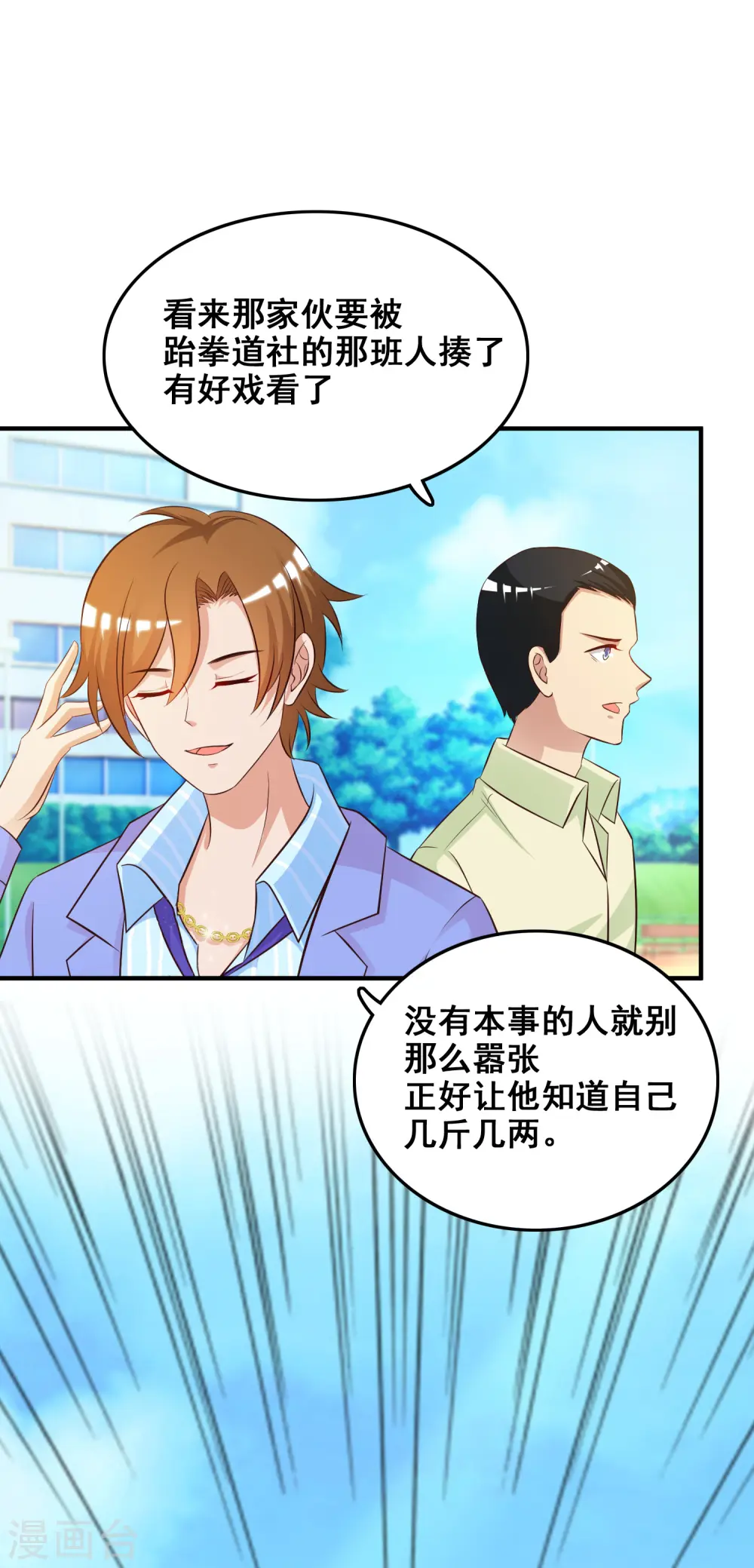 第38话 帅成这样了？？？20
