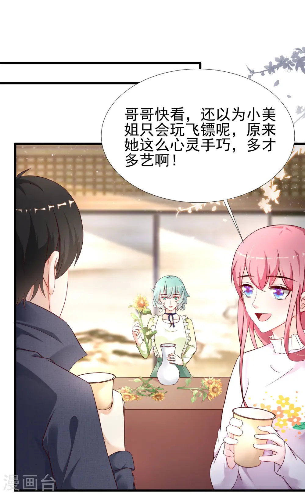 第194话 谁是正宫？？？33