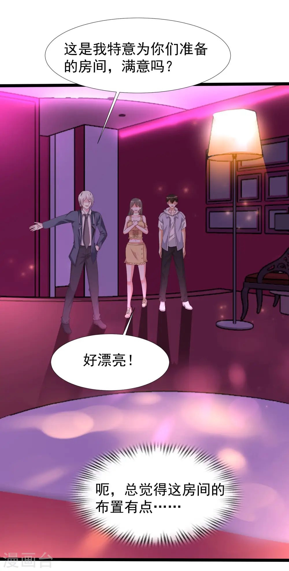 第227话 我大女儿的男票和我小女儿搞一起？？？14