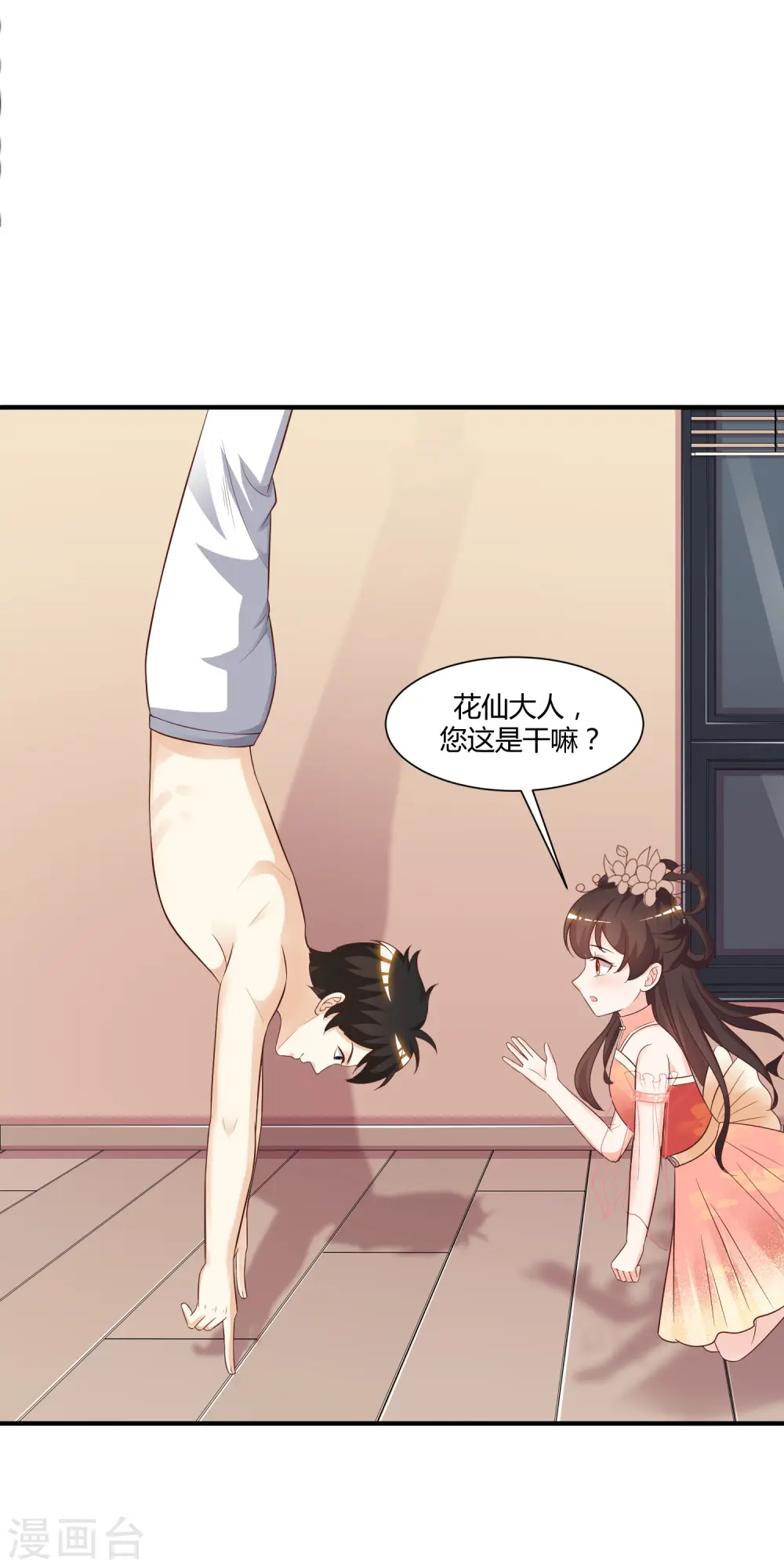 第81话 我怎么这么色？？？21