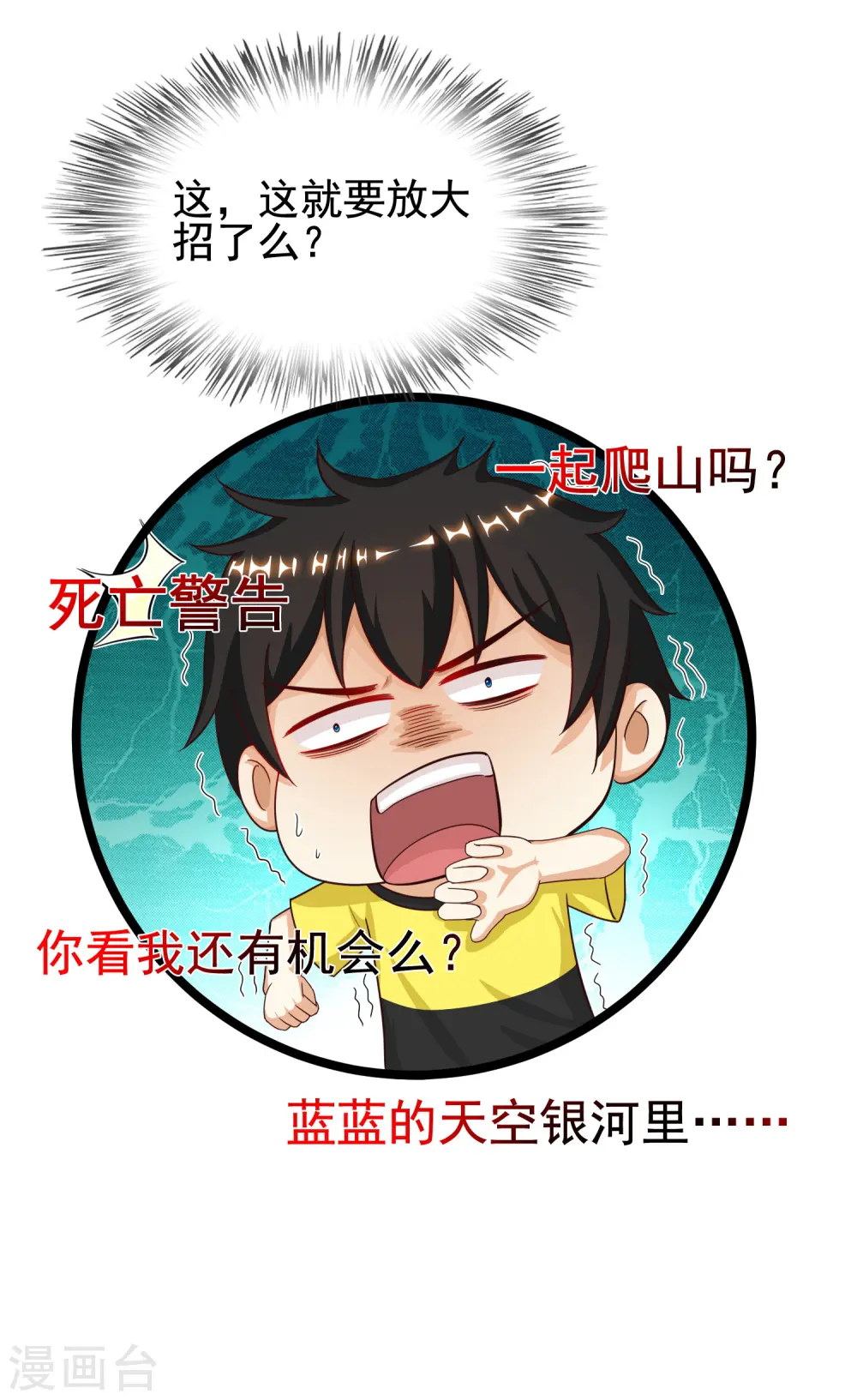 第157话 一起去爬山？？？24