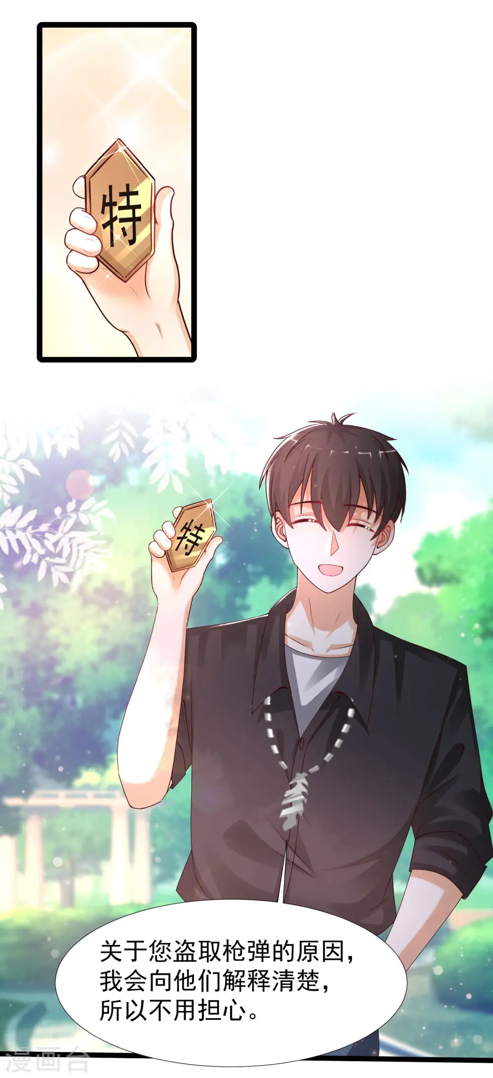 第243话 花仙要结婚了？？？11