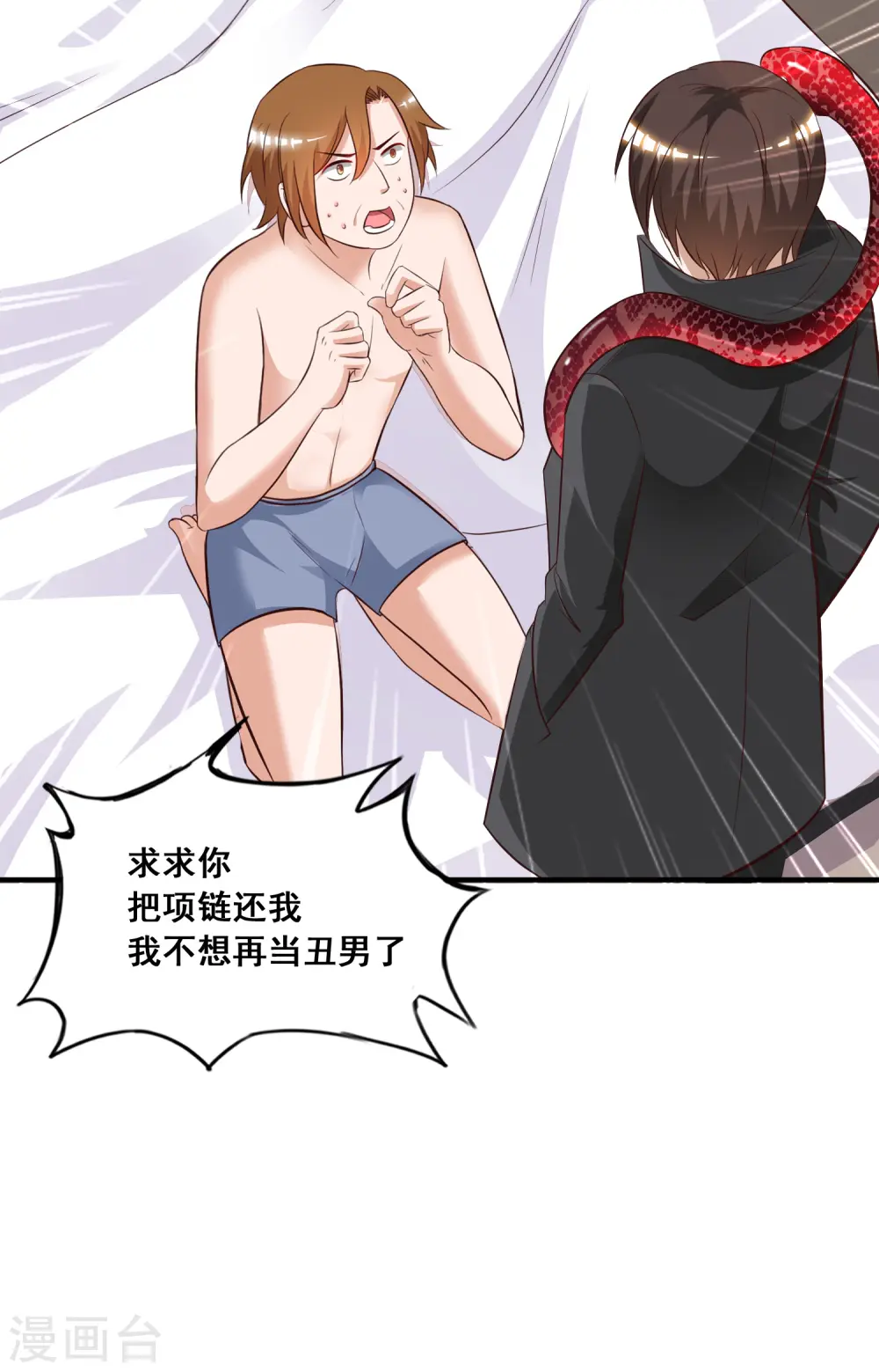 第43话 我这么抢手？？？11