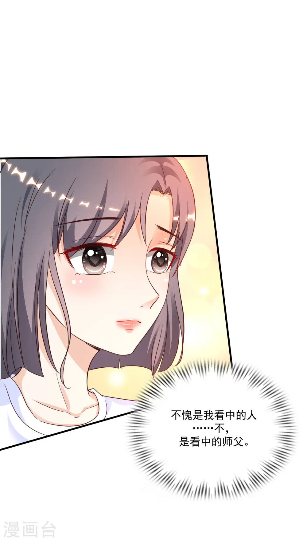 第122话 又欠桃花债？？？9