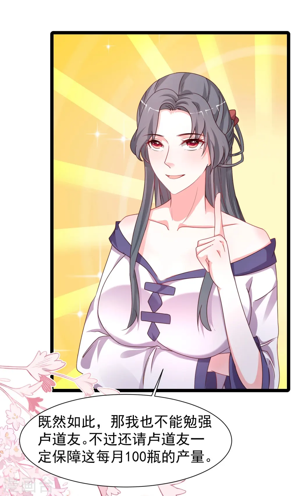 第253话 又变成有钱人了？？？1