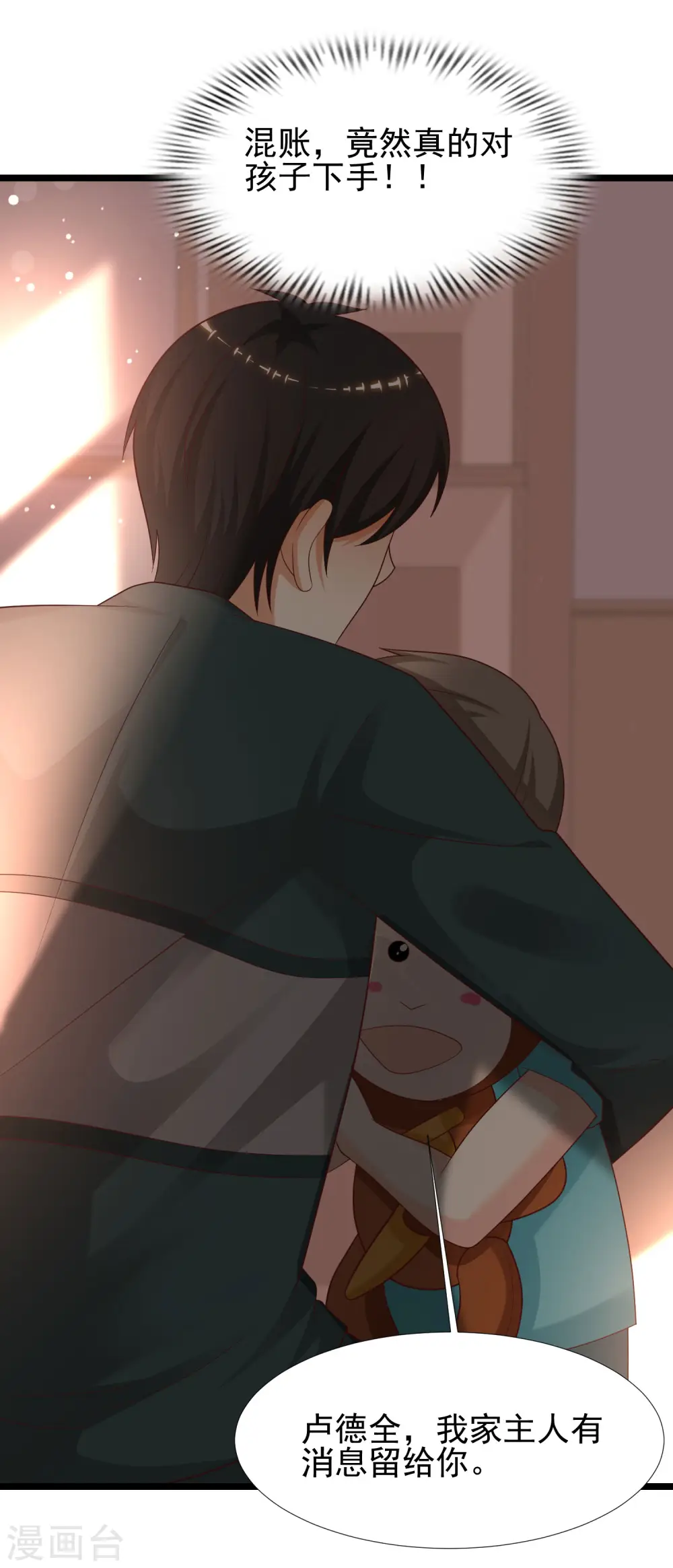 第217话 掳走你的女人？？？41