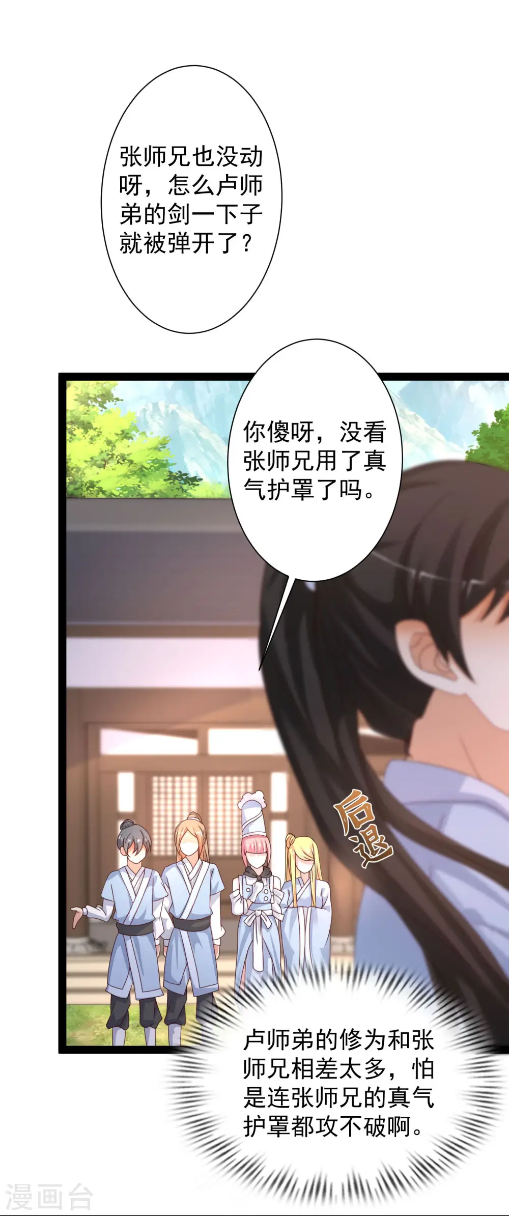 第254话 杂碎也想伤我？？？21