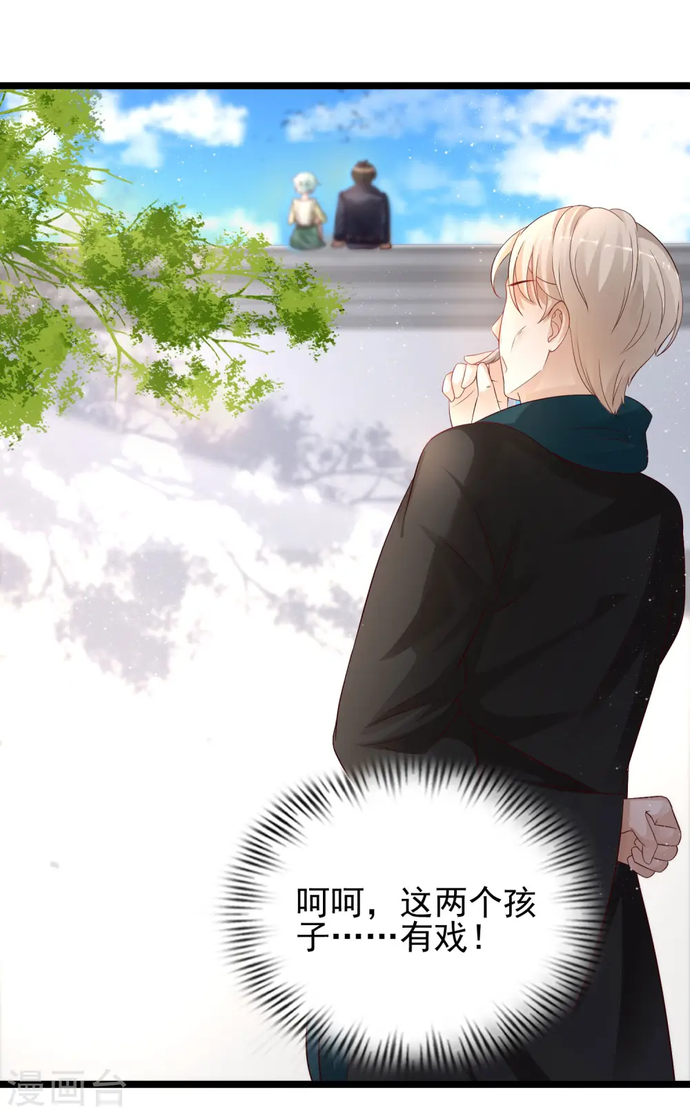 第194话 谁是正宫？？？11