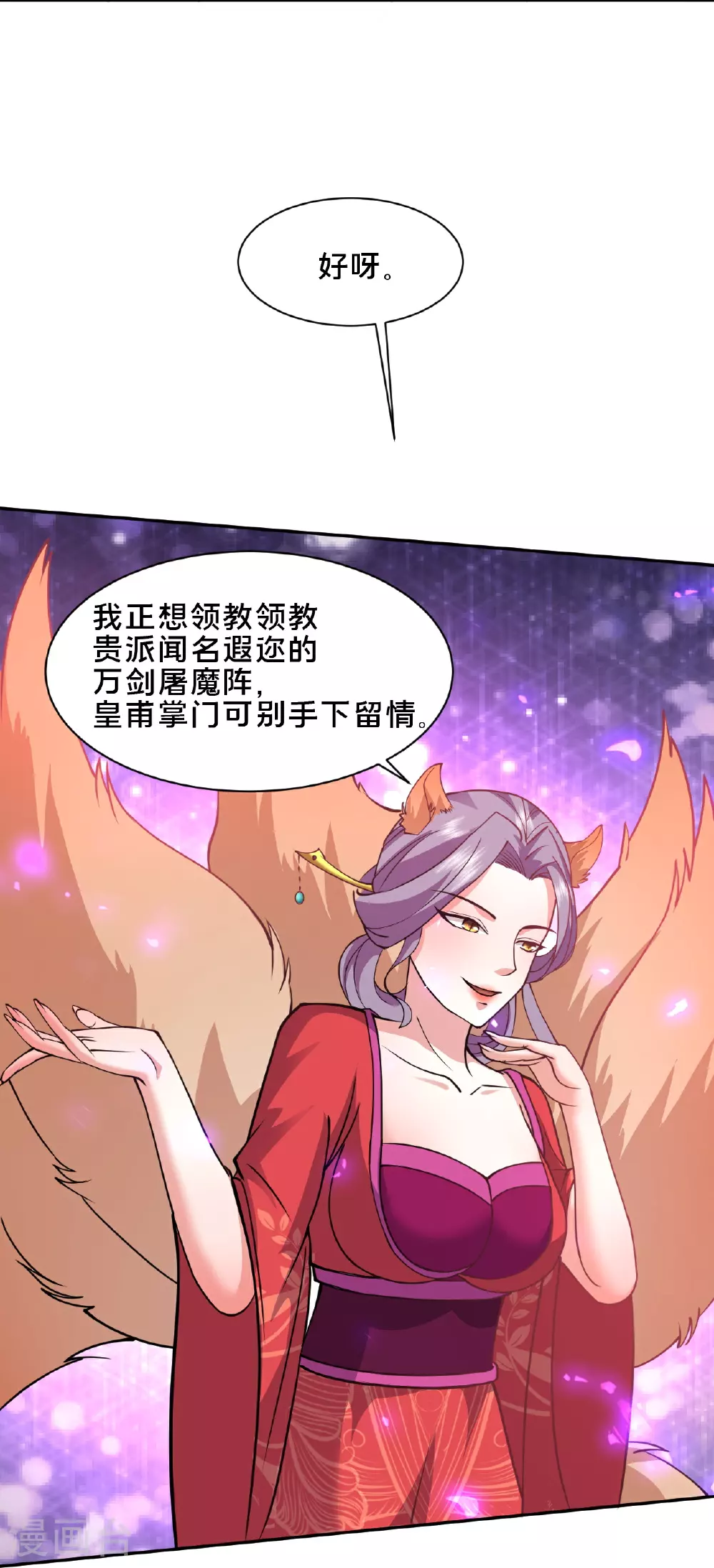 第297话 天狐族公主！9