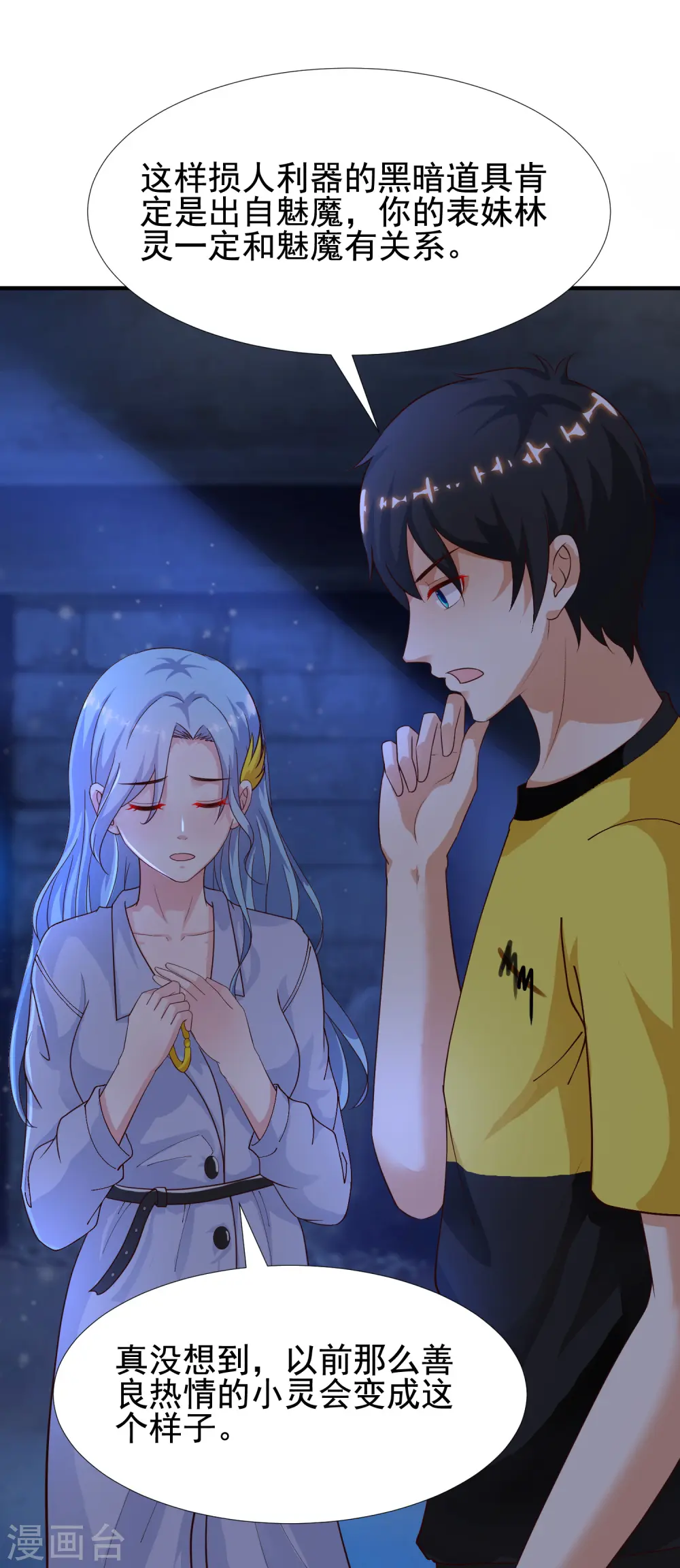 第157话 一起去爬山？？？7
