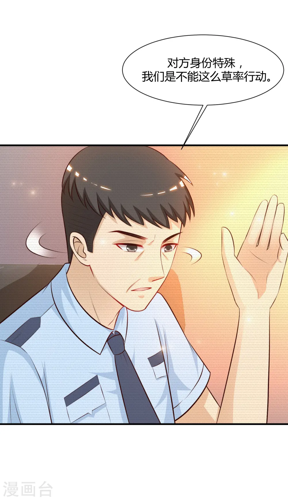 第90话 为美女出头？？？9