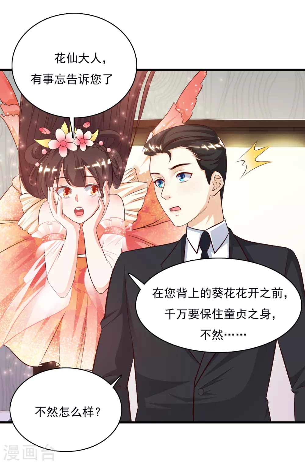 第7话 暴毙而亡？？？1